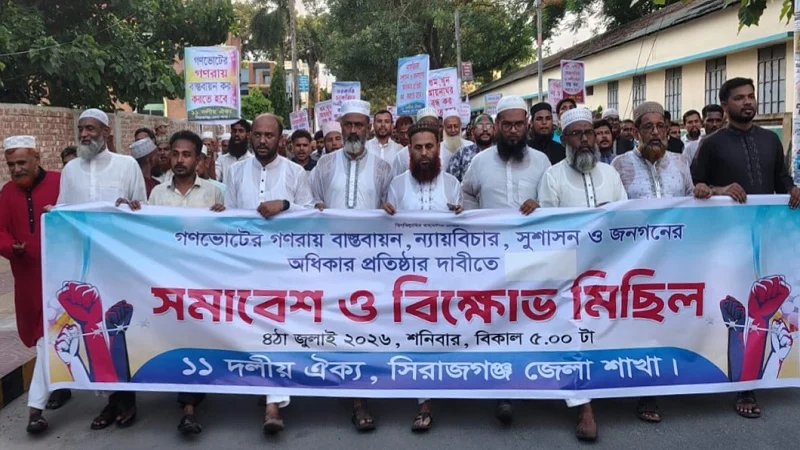 গণভোটের গণরায় বাস্তবায়ন না হওয়া পর্যন্ত রাজপথে থাকার ঘোষণা জেলা জামায়াত আমিরের