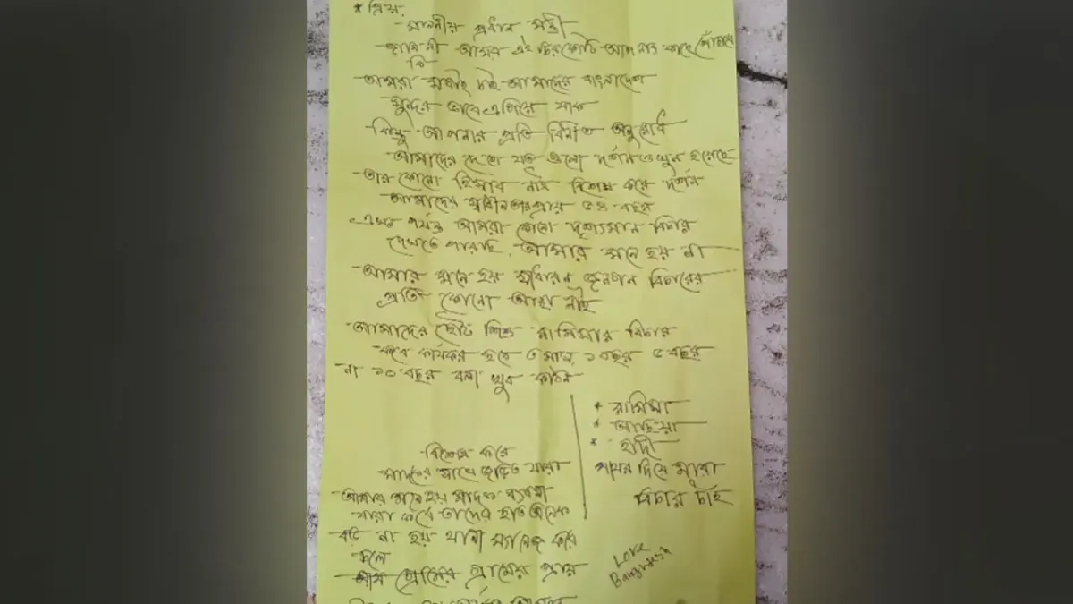 রামিসা, আছিয়া ও হাদী হত্যার বিচার চেয়ে প্রধানমন্ত্রীর উদ্দেশ্যে শাহজালাল (রহ.) মাজারের দানবাক্সে চিঠি