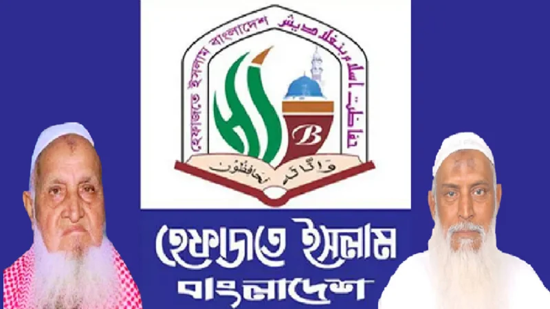 ধর্মমন্ত্রীর দ্রুত আরোগ্য ও পূর্ণ সুস্থতার জন্য বিশেষ দোয়ার আহ্বান জানিয়েছে হেফাজতে ইসলাম