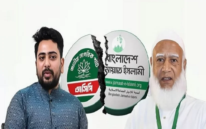 জামায়াত ঐক্যে ফাঁটল, জোট ছাড়ছে এনসিপি!