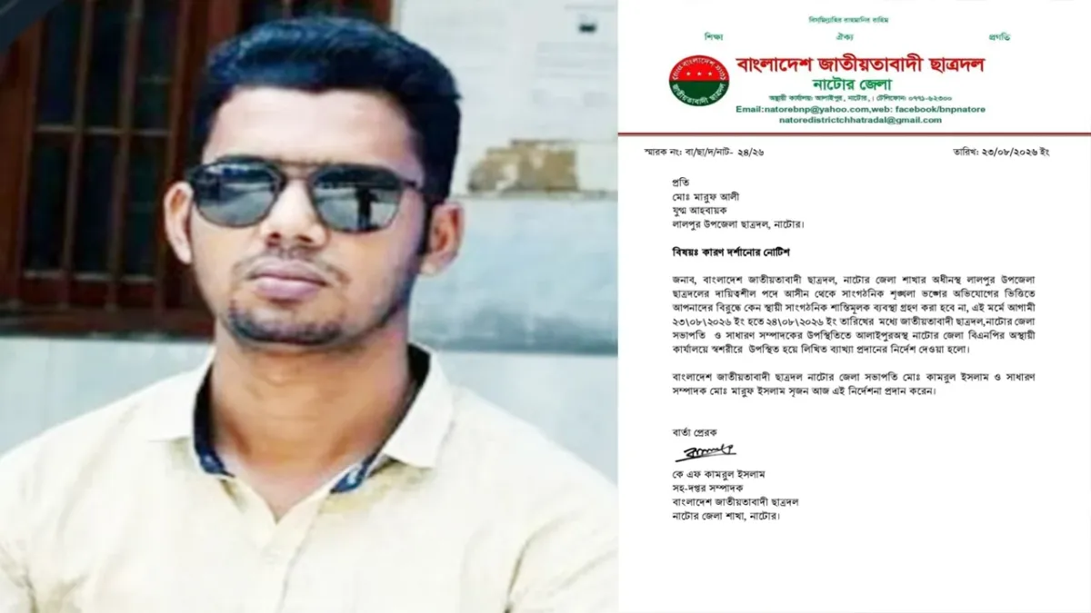 প্রধান অতিথি না করায় ‘১৪৪ ধারা’ জারি করলেন ছাত্রদল নেতা