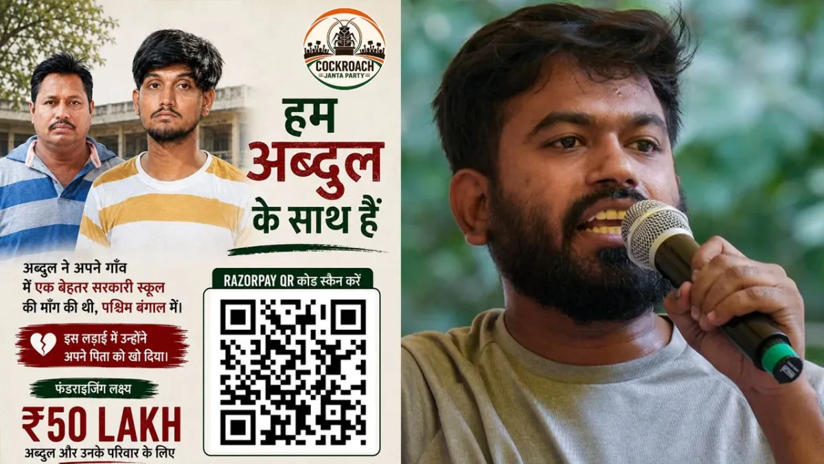 বাবার নামে স্কুল চাওয়া হাফিজের জন্য ৫০ লাখ রুপি তুলছে ককরোচ পার্টি