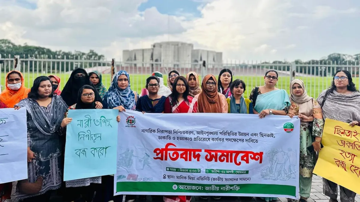 ‘ছিনতাই-চাঁদাবাজি আগের চেয়ে বেড়েছে’, এবার আন্দোলনের হুঁশিয়ারি জাতীয় নারী শক্তির