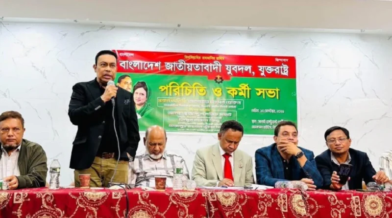 প্রধানমন্ত্রীর সফর সফল করতে যুক্তরাষ্ট্রে যুবদলের কর্মী সভা অনুষ্ঠিত