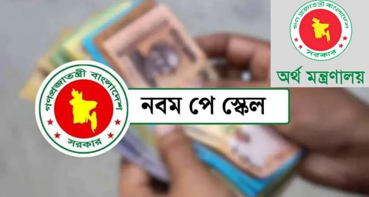 সরকারি চাকরিজীবীদের জন্য ৩ মাসের বকেয়াসহ বেতন নিয়ে সুখবর